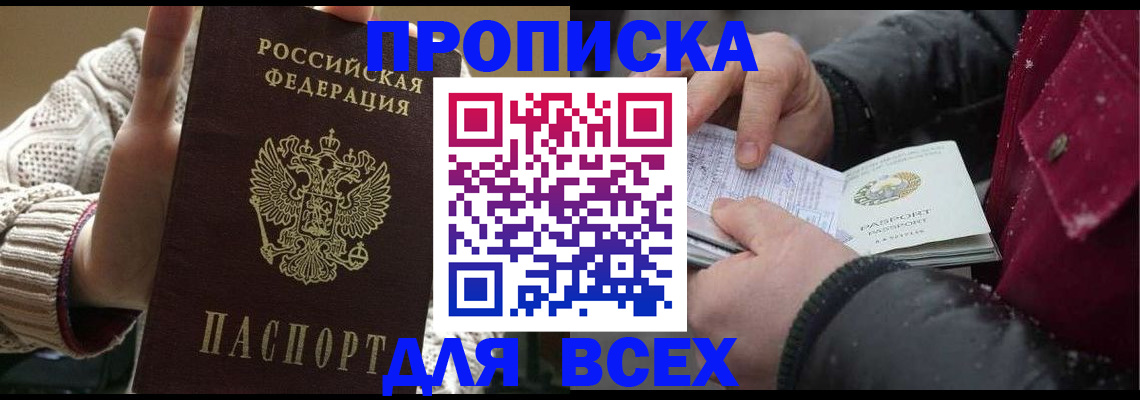 временная регистрация купить в Мичуринске